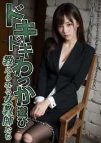 ドキドキわっか遊び ～教えられる女教師たち～ rabbit AI book