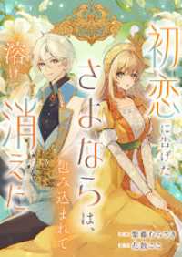 初恋に告げたさよならは、包み込まれて溶けて消えた comic スピラ