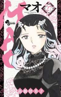 少年サンデーコミックス<br> MAO（２７）