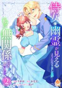 侍女の幽霊が見えるようになりましたが私は無関係だと思いたい　2【合本版】 エンジェライトコミックス