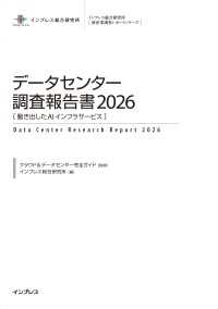 データセンター調査報告書2026［動き出したAIインフラサービス］ 調査報告書