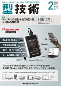 型技術 2026年2月号