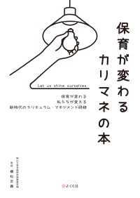 保育が変わるカリマネの本