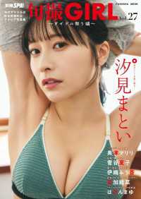 旬撮GIRL vol.27 別冊ＳＰＡ！