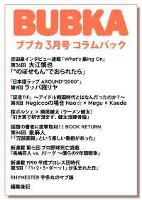 BUBKA<br> BUBKA コラムパック 2026年3月号