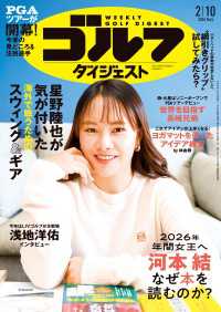 週刊ゴルフダイジェスト 2026/2/10号