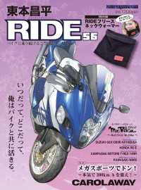 東本昌平RIDE 56