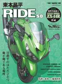 東本昌平RIDE 58