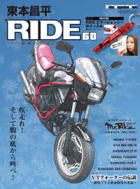 東本昌平RIDE 60