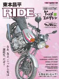 東本昌平RIDE 59