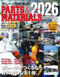 ガレージのためのPARTS&MATERIALS2026