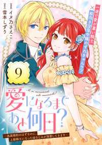 ポラリスCOMICS<br> 愛になるまであと何日？～偽装婚約のはずなのに、上級騎士になった幼なじみが溺愛してきます～（単話版）第9話