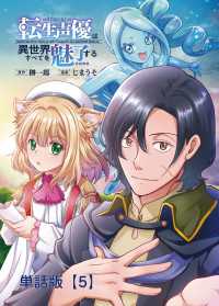 RCユニコーン<br> 転生声優は異世界すべてを魅了する【単話版】（５）