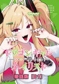 RCユニコーン<br> ドラゴンギャルのネイリスト【単話版】 （１）