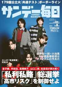 サンデー毎日2026年2／8号