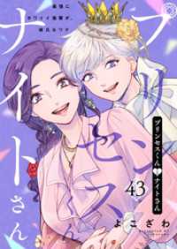 comic soda<br> プリンセスくんとナイトさん～最強にカワイイ後輩が、彼氏なワケ～43