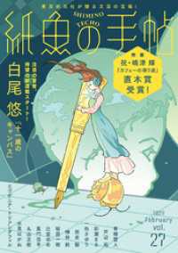紙魚の手帖Ｖｏｌ．２７ 紙魚の手帖