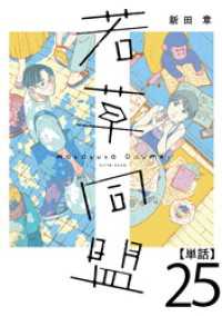 若草同盟【単話】２５ SHURO