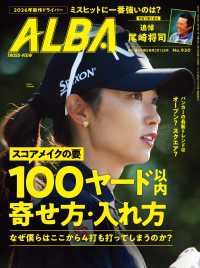 アルバトロス・ビュー  No.930