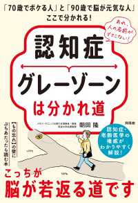 認知症グレーゾーンは分かれ道