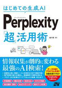 はじめての生成AI Perplexity「超」活用術