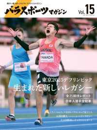 パラスポーツマガジン Vol.15 パラスポーツマガジン