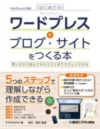 はじめてのワードプレスでブログ・サイトをつくる本