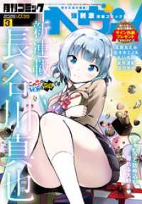 コミックヘヴン<br> コミックヘヴン 2026年 3/10号