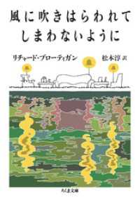 風に吹きはらわれてしまわないように ちくま文庫