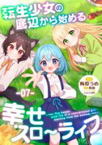 コミックライド<br> 転生少女の底辺から始める幸せスローライフ 第7話【単話版】