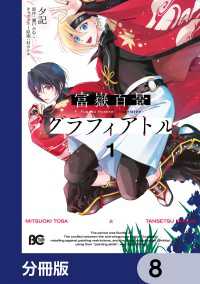 富嶽百景グラフィアトル【分冊版】　8 Bs-LOG COMICS