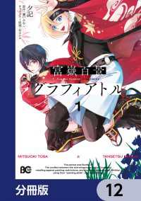 富嶽百景グラフィアトル【分冊版】　12 Bs-LOG COMICS