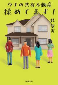ウチの共有不動産揉めてます！ 角川書店単行本
