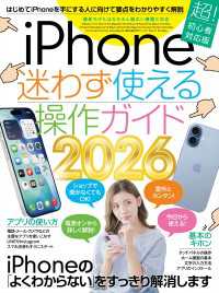 iPhone迷わず使える操作ガイド2026（超初心者向け/17シリーズをはじめ幅広い機種に対応）