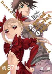 コロナ・コミックス<br> 【単話版】ダンス イン ザ ヴァンパイアバンド エイジ オブ スカーレット オーダー 第87話