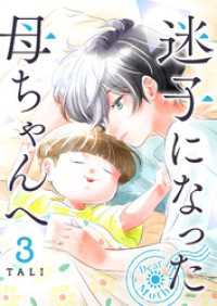 迷子になった母ちゃんへ（３） GANMA!
