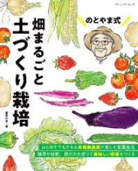 のとやま式 畑まるごと土づくり栽培