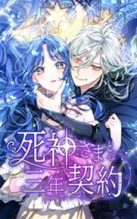 死神さまと三年契約 20話「星灯祭の夜」【タテヨミ】 SORAJIMA