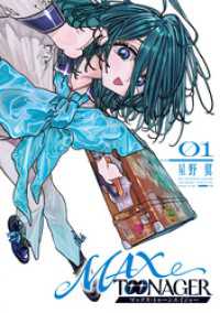 ＭＡＸＴＯＯＮＡＧＥＲ（１）
