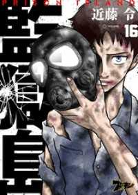 監獄島 16 ズズズキュン！