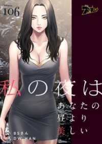 私の夜はあなたの昼より美しい【タテヨミ】 106 ズズズキュン！