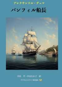 パンフィル船長の冒険