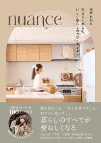 nuance 私らしく楽しむ、ひとり暮らしのコツとアイデア