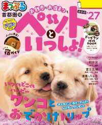 まっぷる 首都圏発 お散歩もお泊まりもペットといっしょ！'27 まっぷる