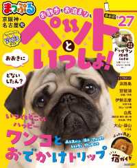 まっぷる 京阪神・名古屋発 お散歩もお泊まりもペットといっしょ！'27 まっぷる