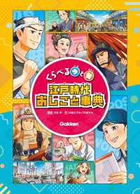 くらべる今と昔 江戸時代おしごと事典