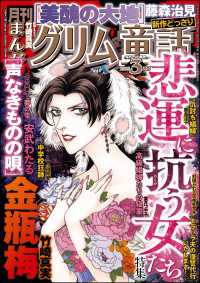 まんがグリム童話 2026年3月号