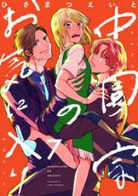 Melty Night<br> 中園家のお気に入り【単話】（7）