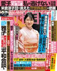 週刊女性自身 2026年2月10日号