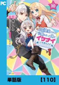 PASH! コミックス<br> 婚約破棄された令嬢を拾った俺が、イケナイことを教え込む～美味しいものを食べさせておしゃれをさせて、世界一幸せな少女にプロデュース！